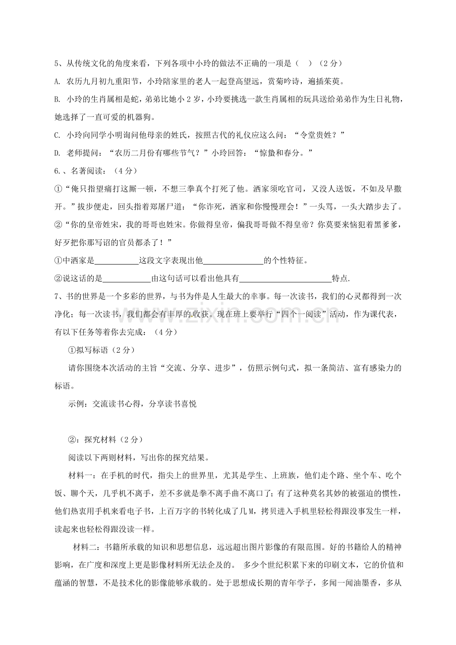 高一语文上学期入学摸底考试试题.doc_第2页