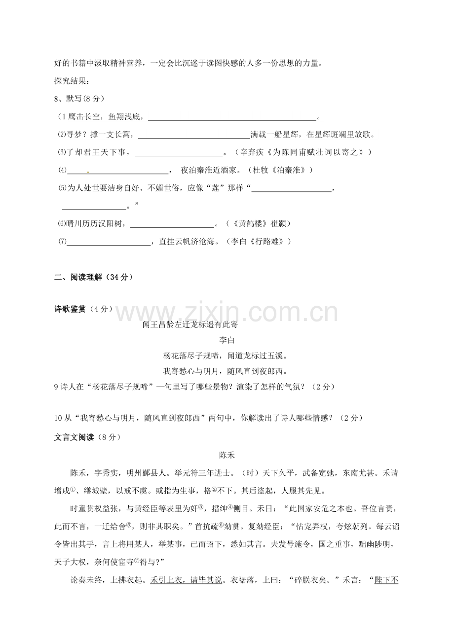 高一语文上学期入学摸底考试试题.doc_第3页