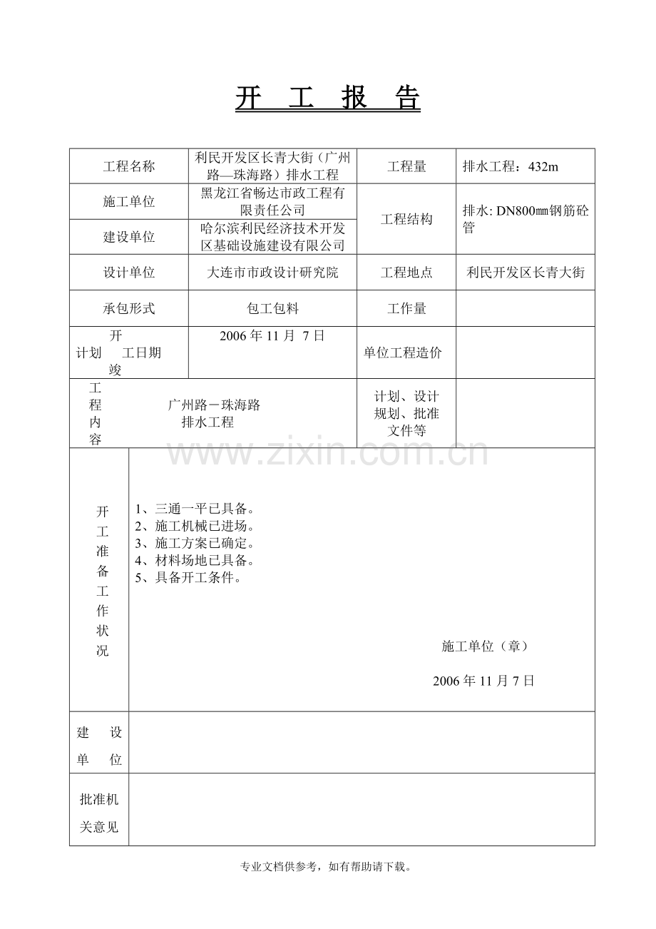 排水工程内业资料.doc_第1页