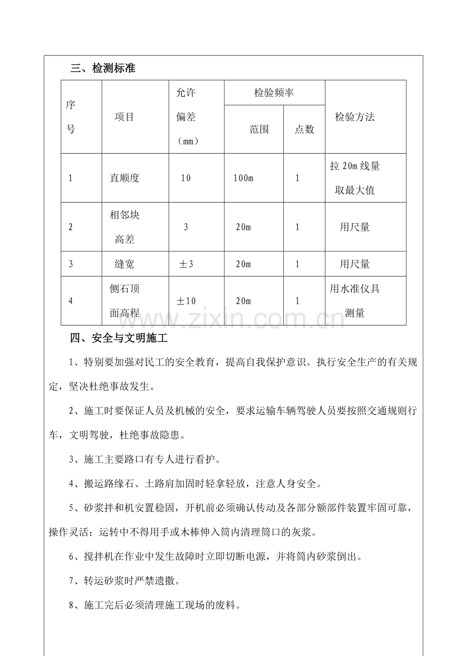 路缘石技术交底.doc_第3页