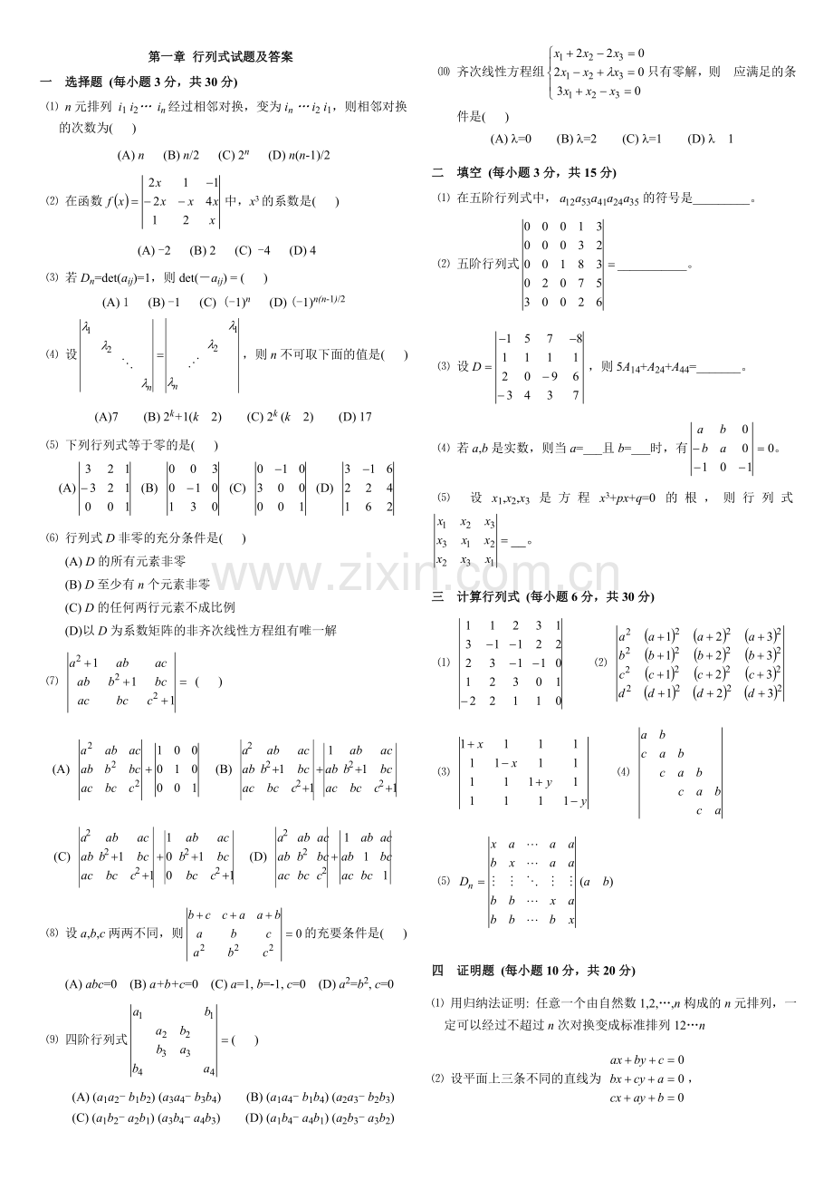 行列式试题及答案.doc_第1页