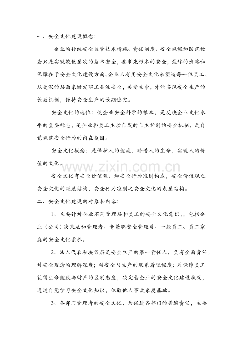 小微企业安全生产管理体系——基本制度.doc_第3页