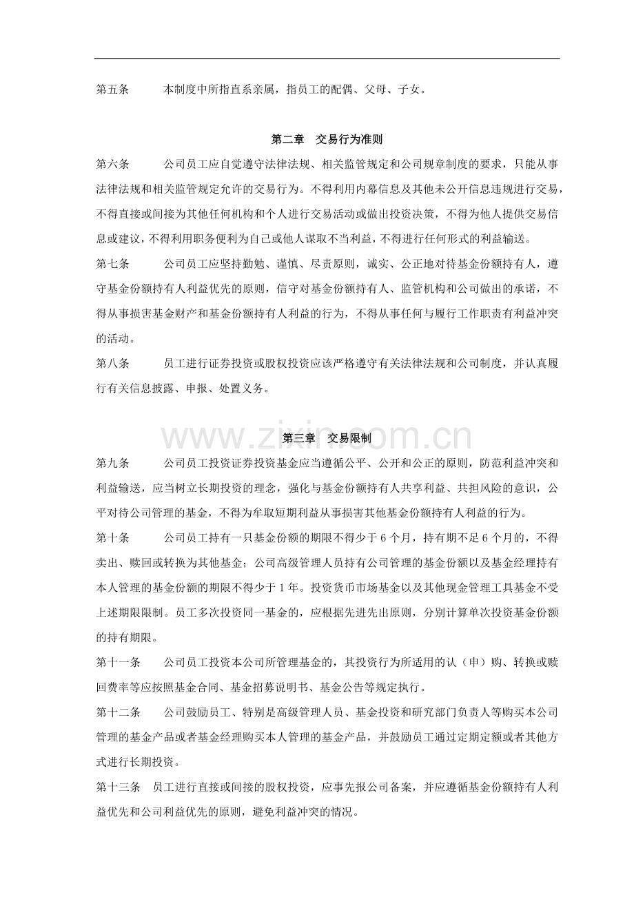 私募基金公司员工个人交易制度.docx_第2页