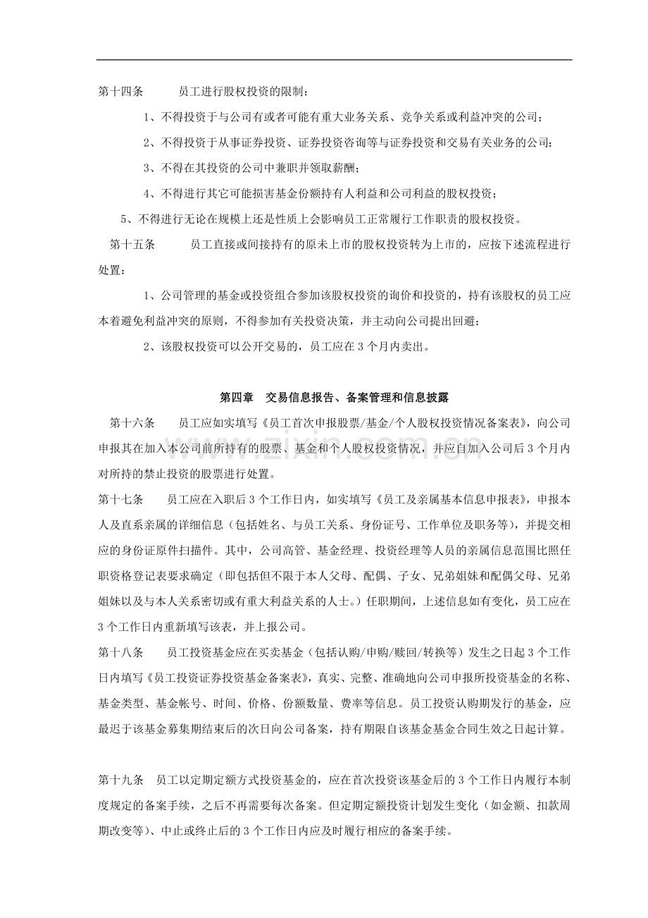 私募基金公司员工个人交易制度.docx_第3页