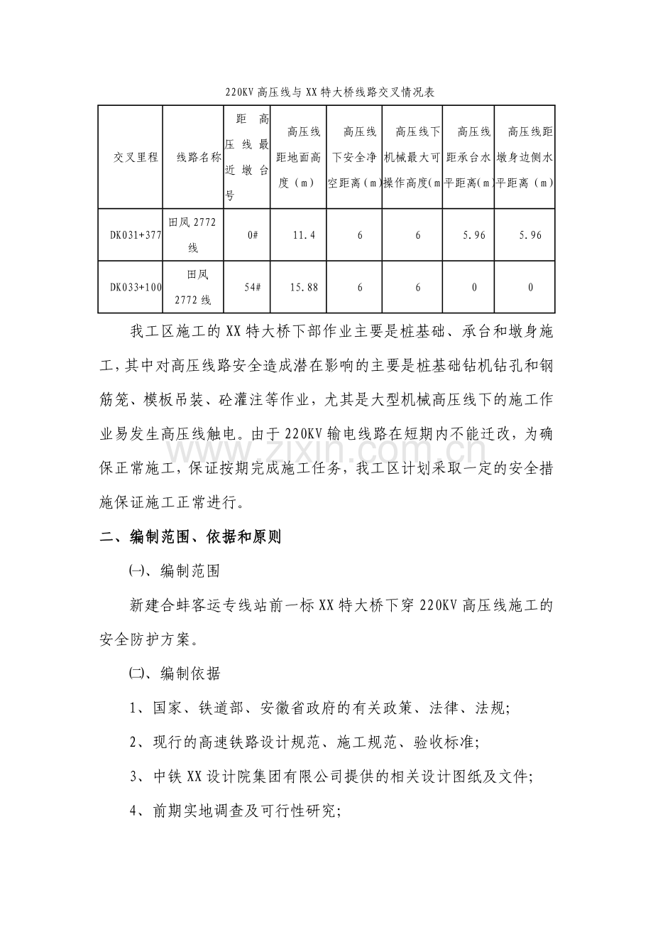 某特大桥临近220kv高压线安全专项施工方案.doc_第2页