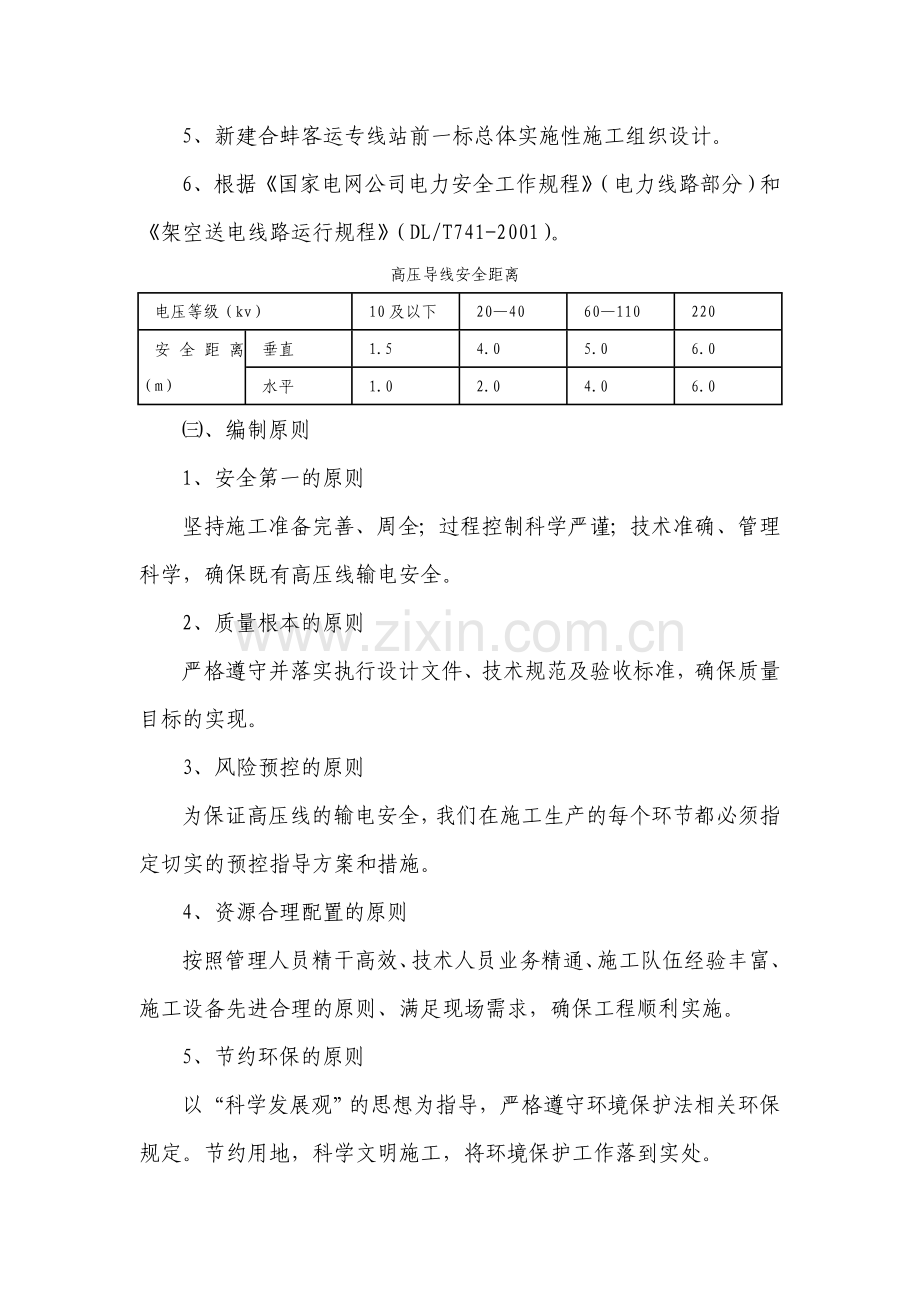 某特大桥临近220kv高压线安全专项施工方案.doc_第3页