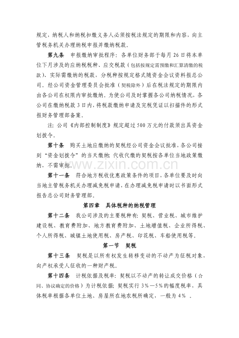 房地产公司涉税管理办法模版.docx_第2页