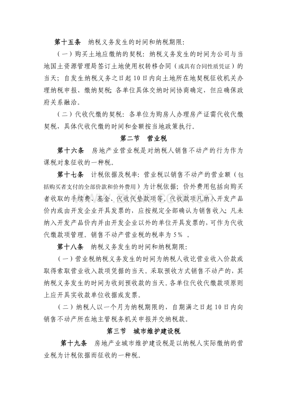 房地产公司涉税管理办法模版.docx_第3页