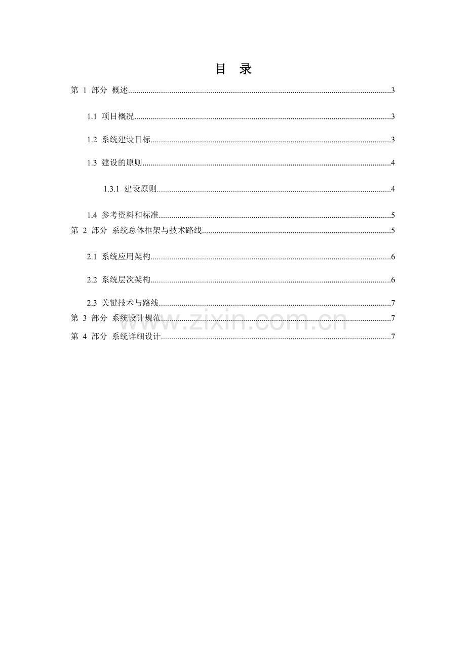 资源数据采集技术方案要点.doc_第2页