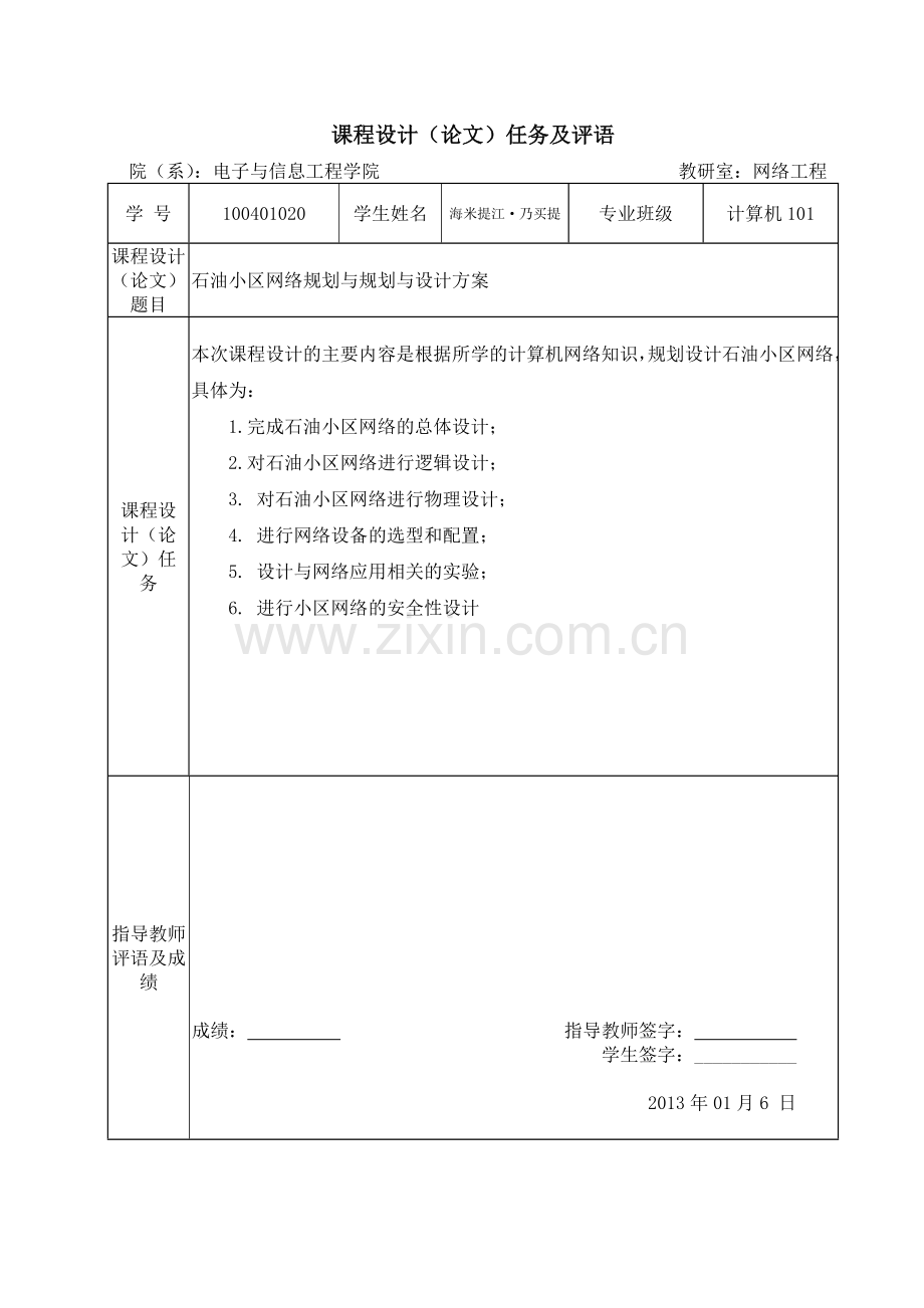 石油小区网络规划与规划与设计方案毕业论文初稿.doc_第2页