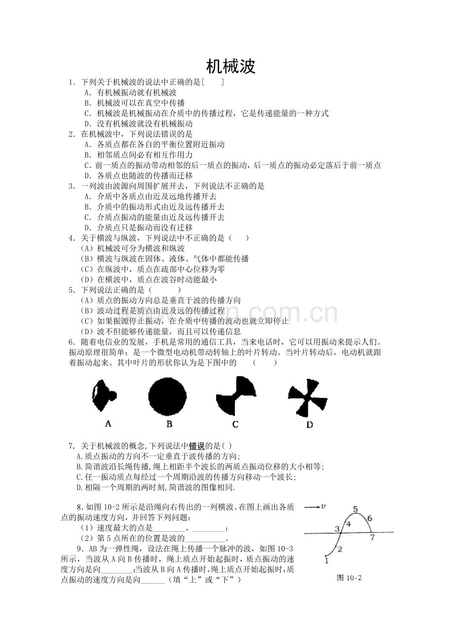 机械波全章练习分节分章.doc_第1页