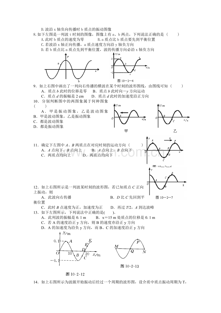 机械波全章练习分节分章.doc_第3页