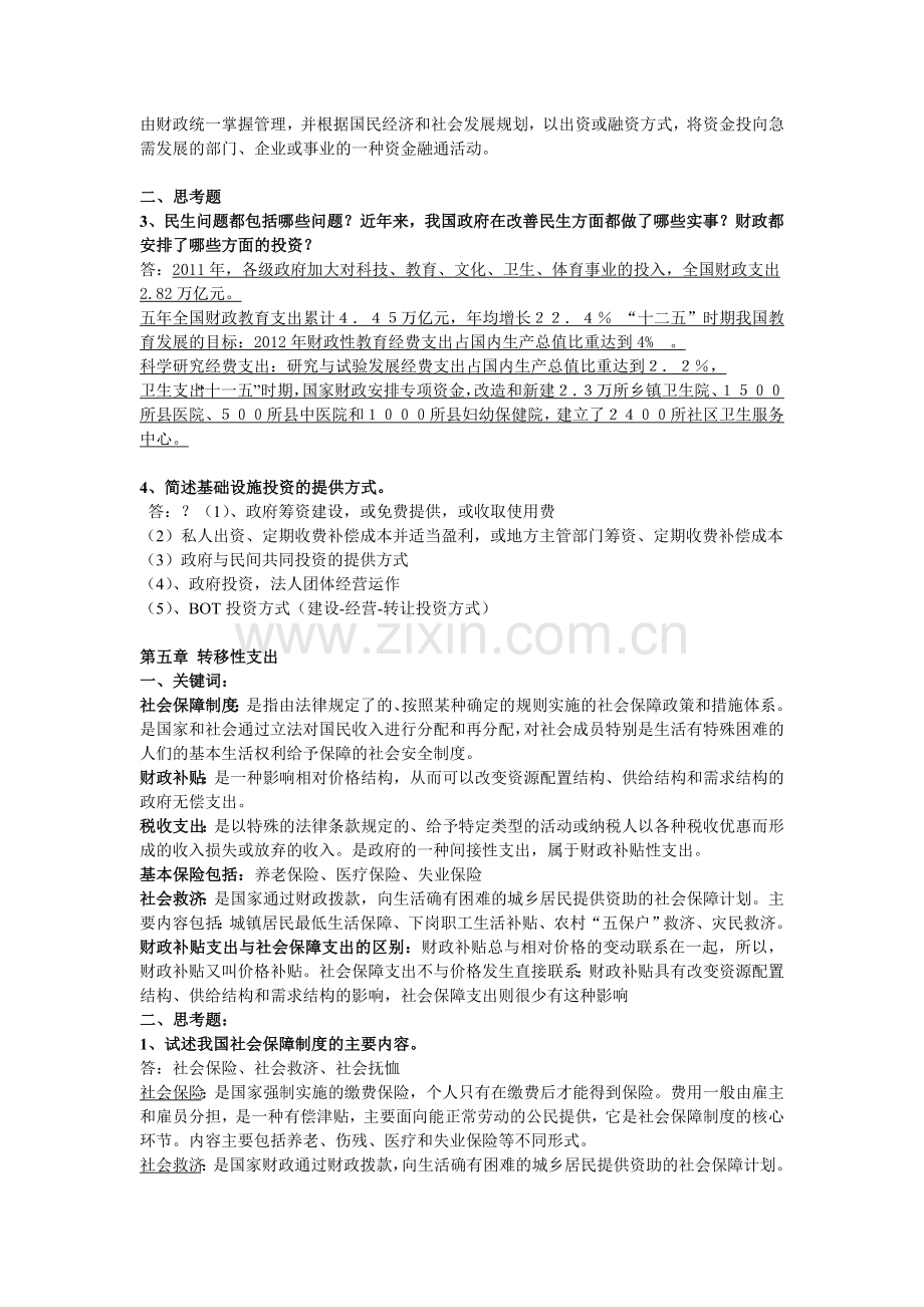 财政学复习与思考题.doc_第3页