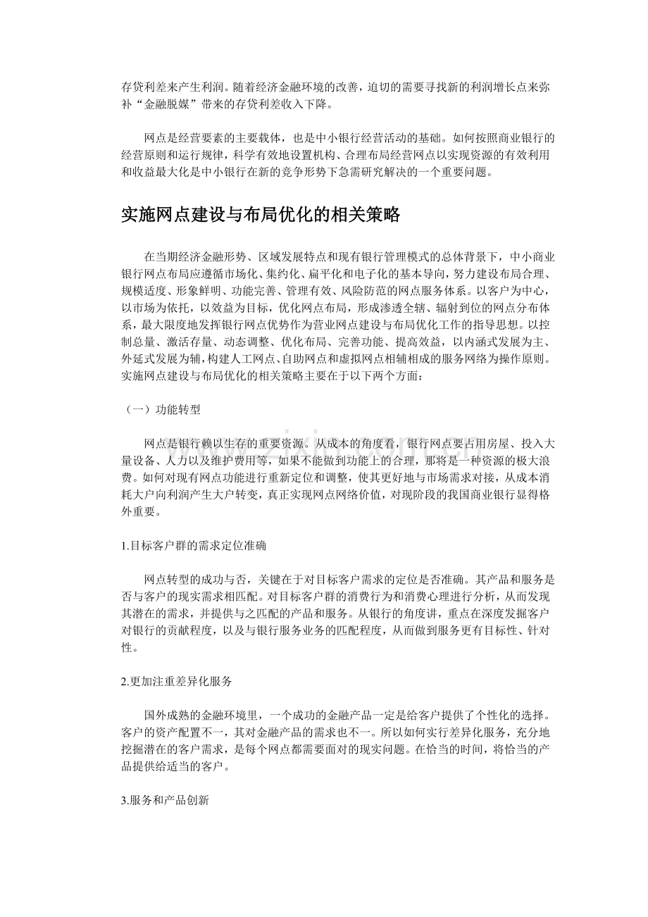 营业网点建设规划探讨.doc_第2页