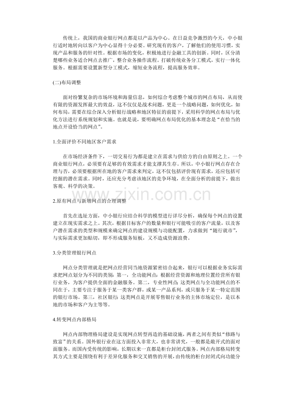 营业网点建设规划探讨.doc_第3页