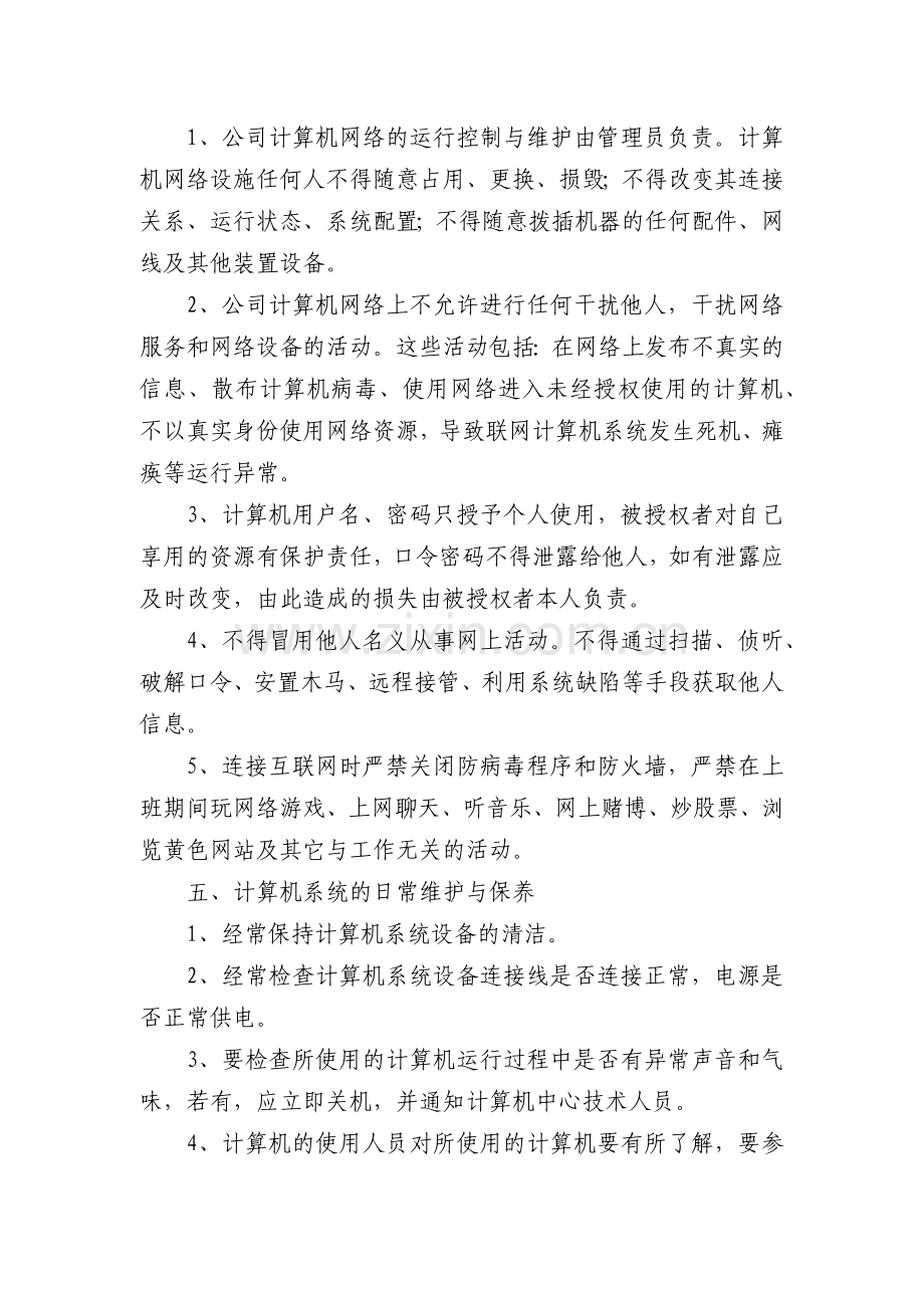 集团有限公司计算机管理制度模版.docx_第2页