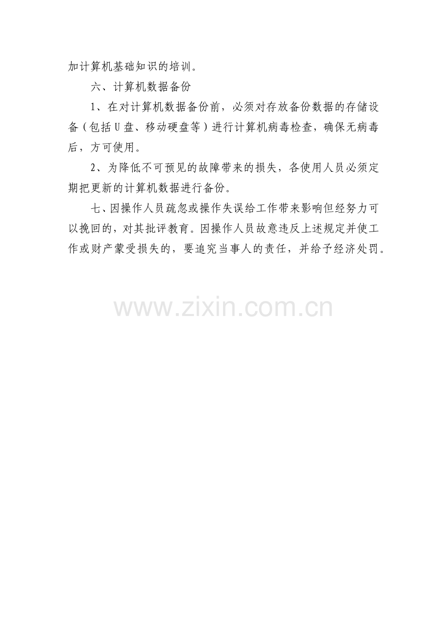 集团有限公司计算机管理制度模版.docx_第3页