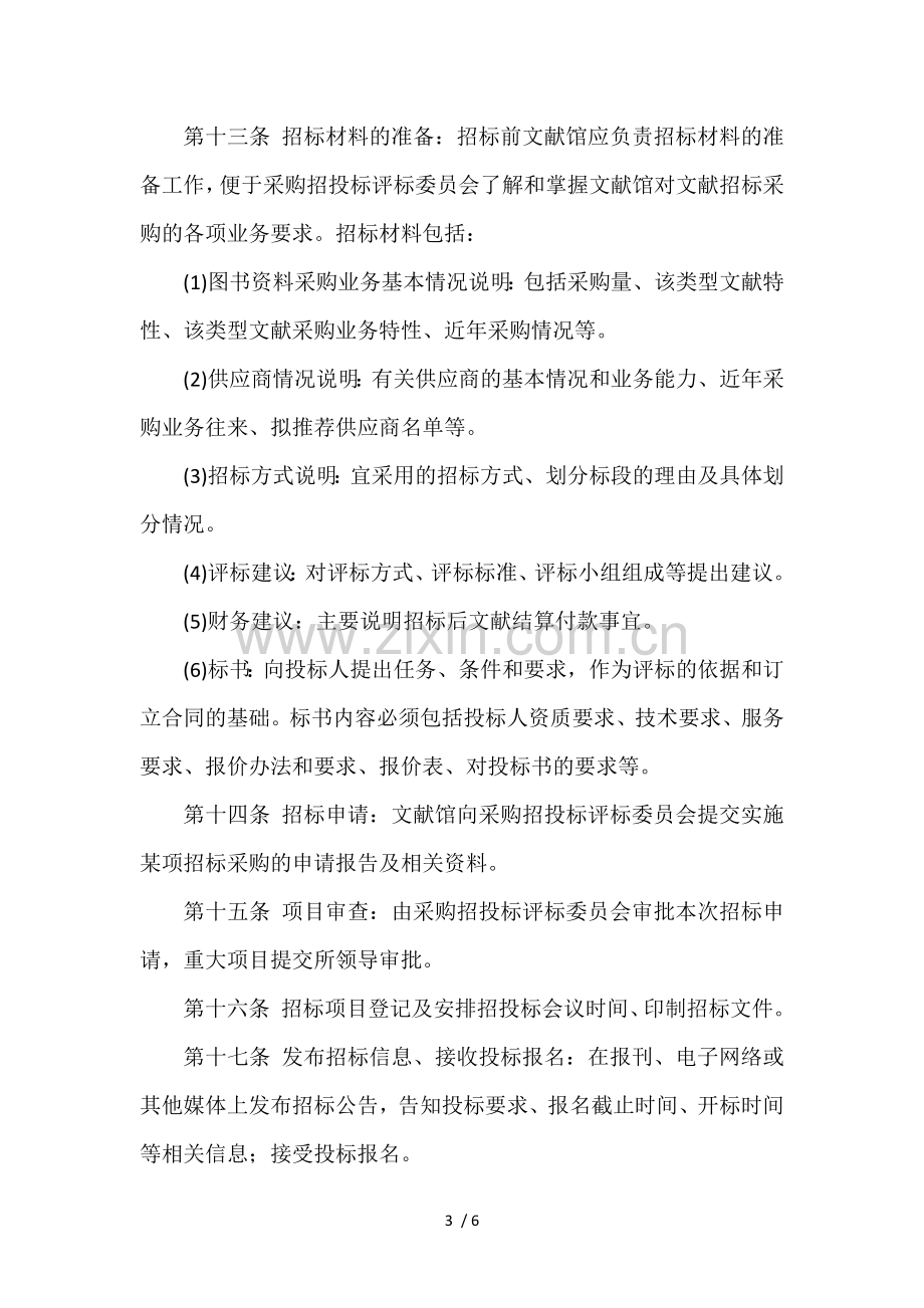 图书文献资源采购管理办法.doc_第3页