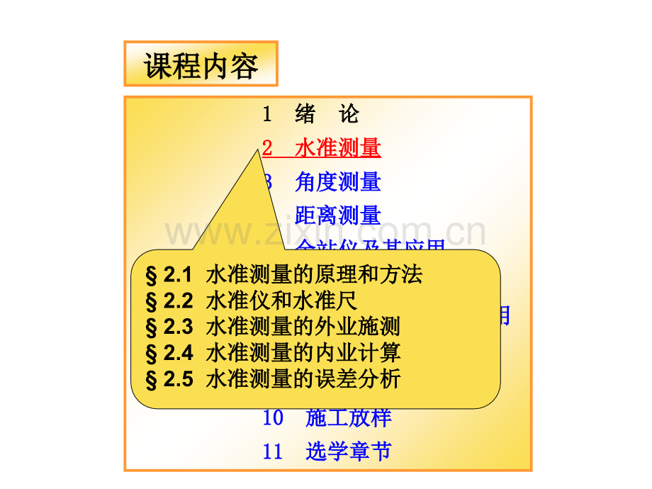 测量学2水准测量教程.pptx_第1页