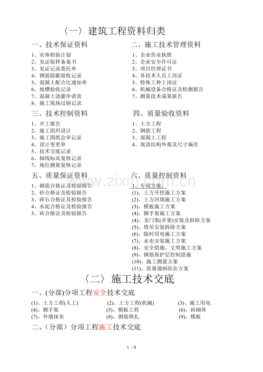 建筑工程资料归类.doc_第1页