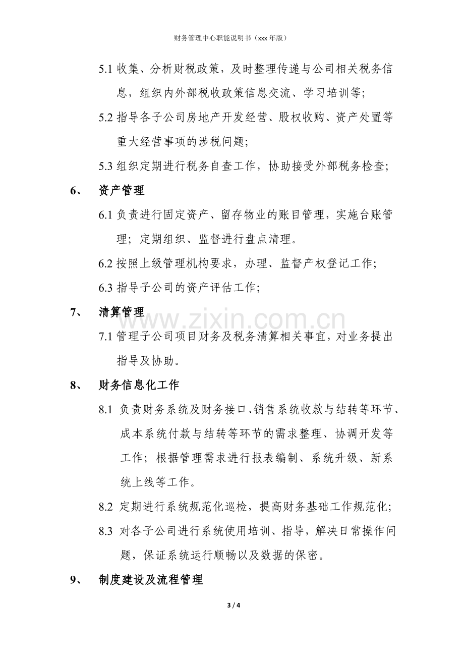 房地产公司财务管理中心职能说明书模版.docx_第3页