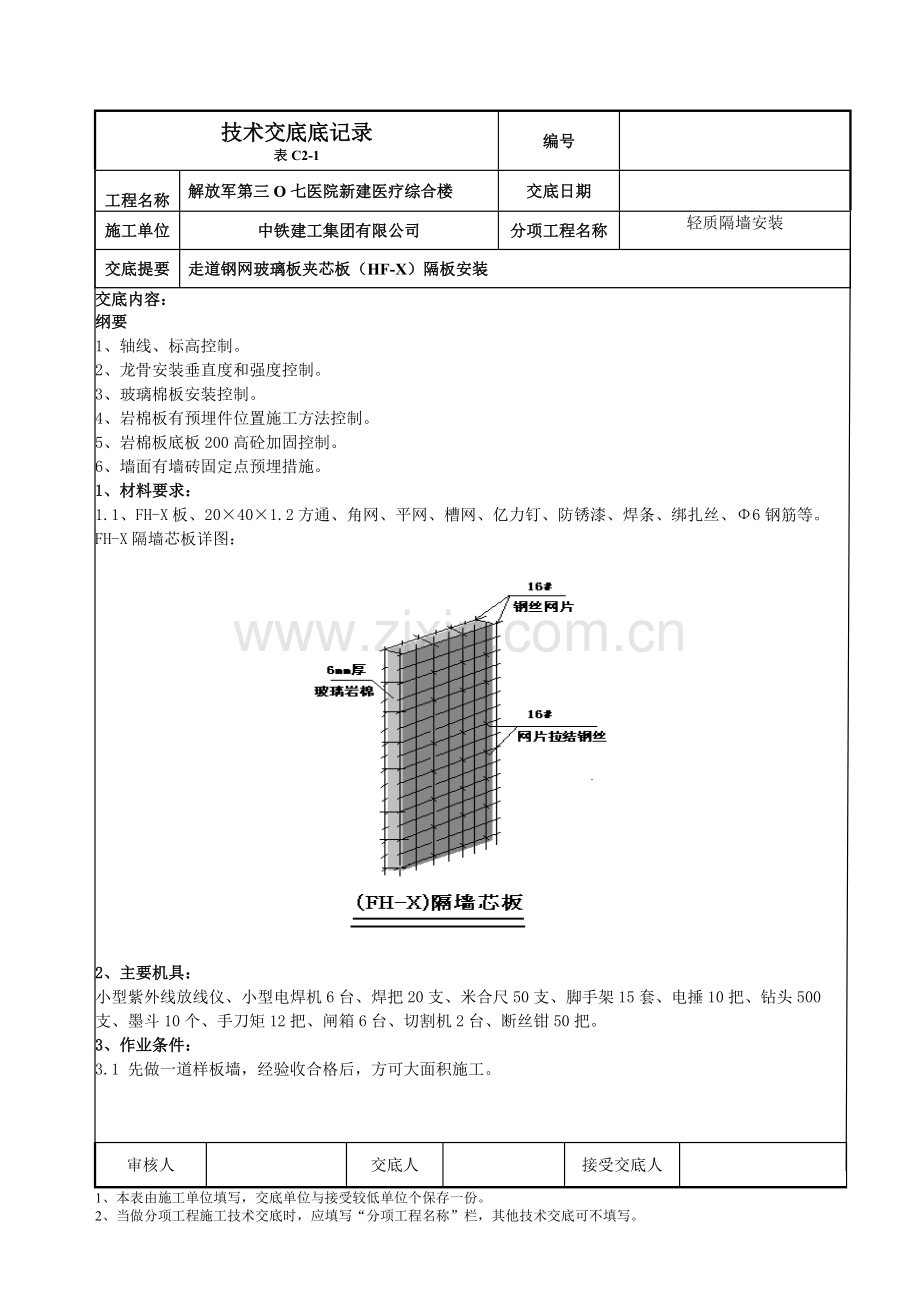 走道双层钢网玻璃岩棉板安装1.doc_第1页