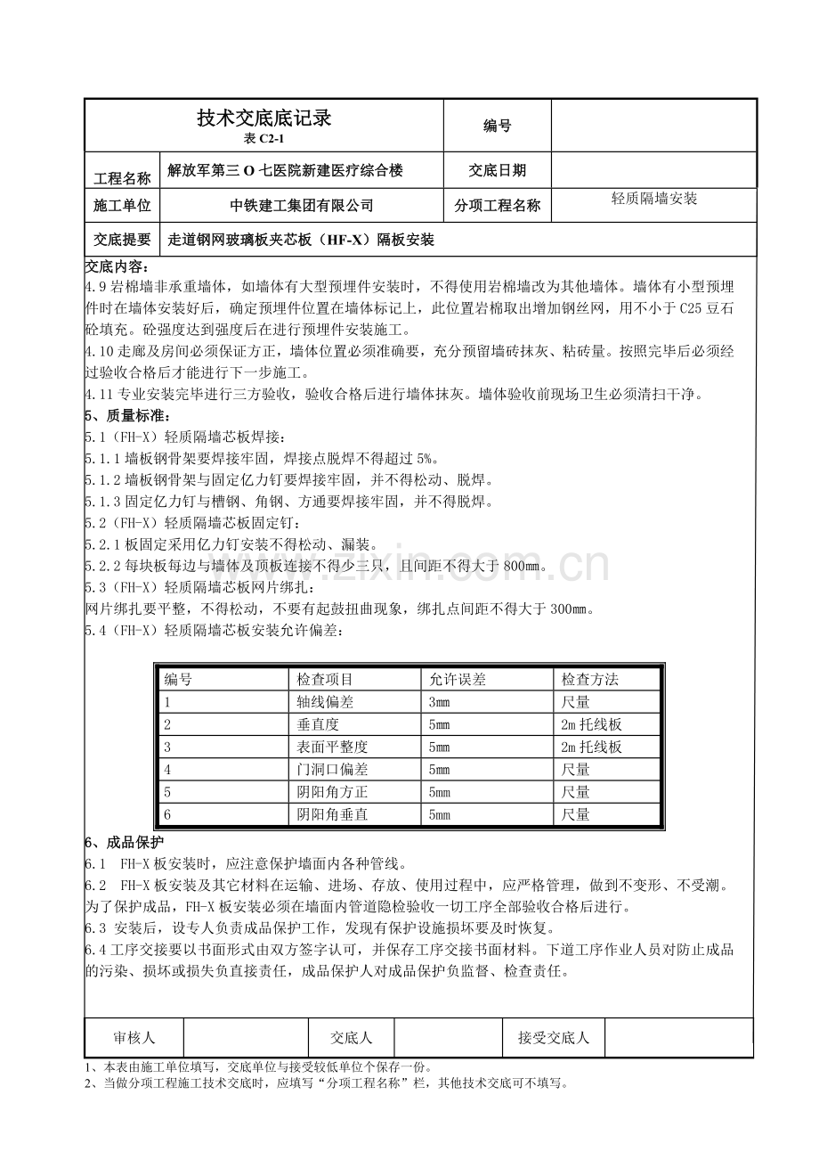 走道双层钢网玻璃岩棉板安装1.doc_第3页