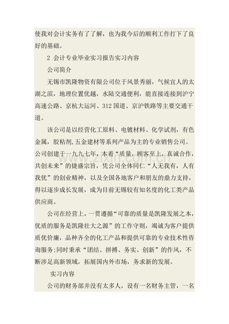 大学生会计毕业实习报告XX.docx_第2页