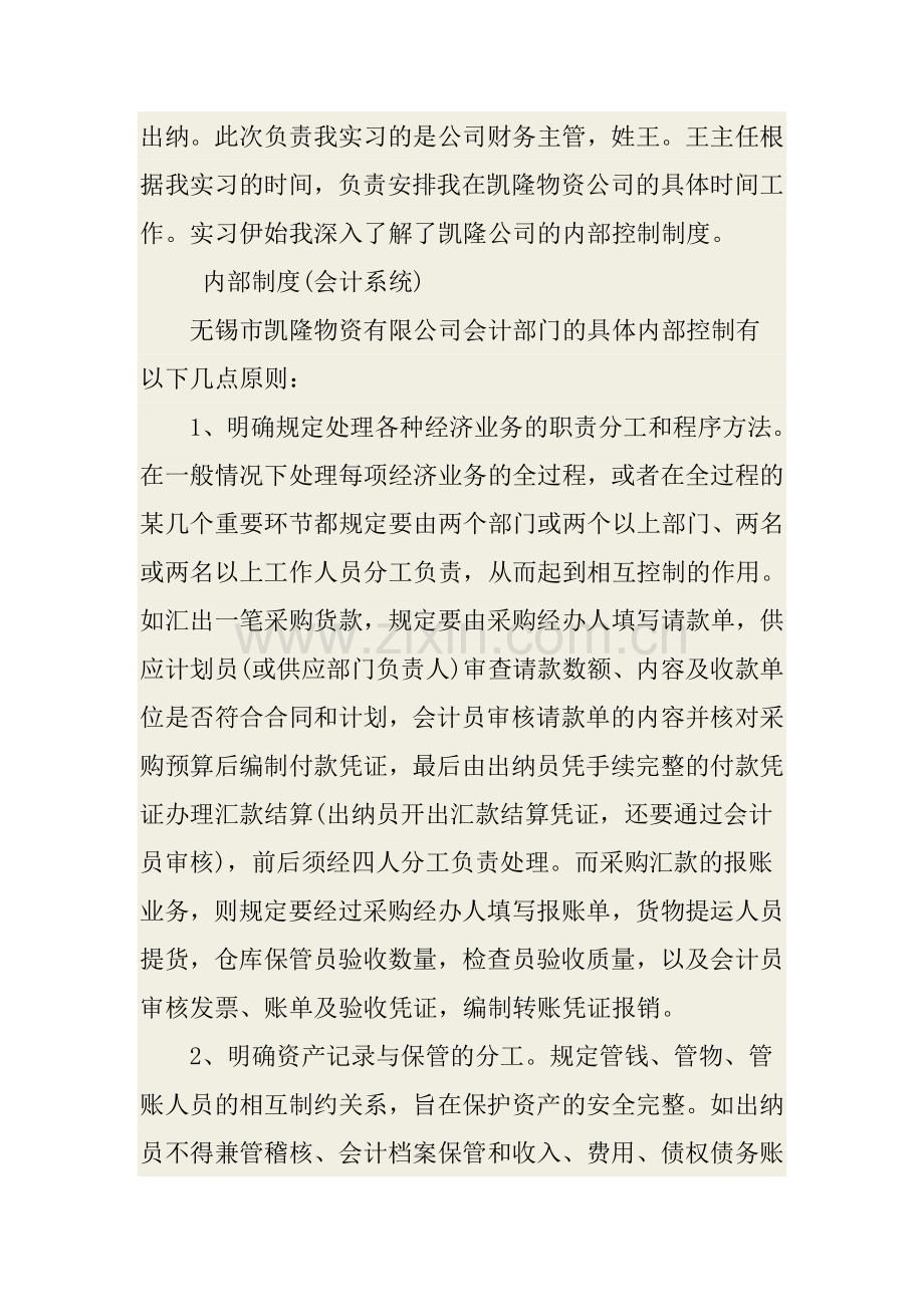 大学生会计毕业实习报告XX.docx_第3页