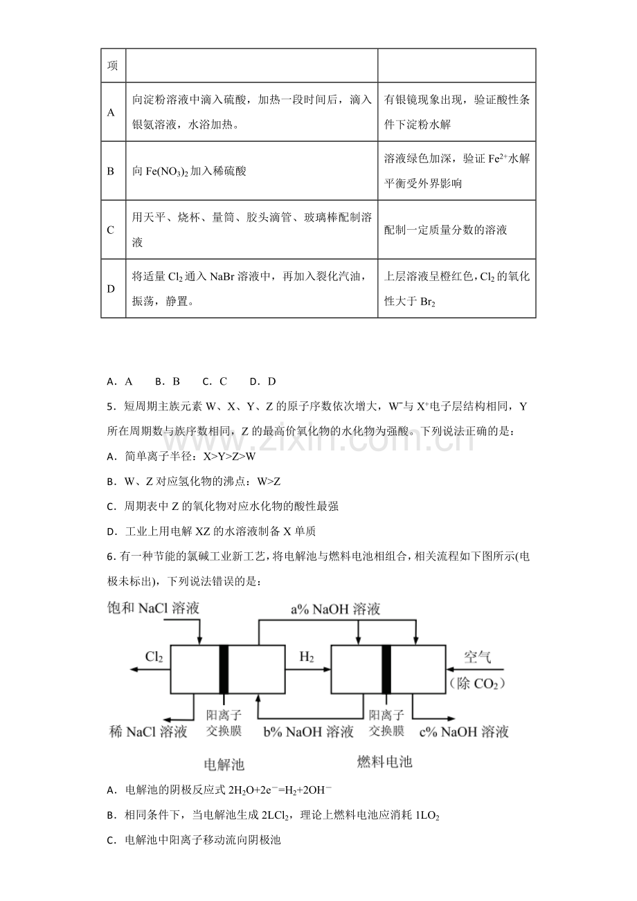 贵州省安顺市普通高中2018—高三上期末考试理综试卷化学部.docx_第2页