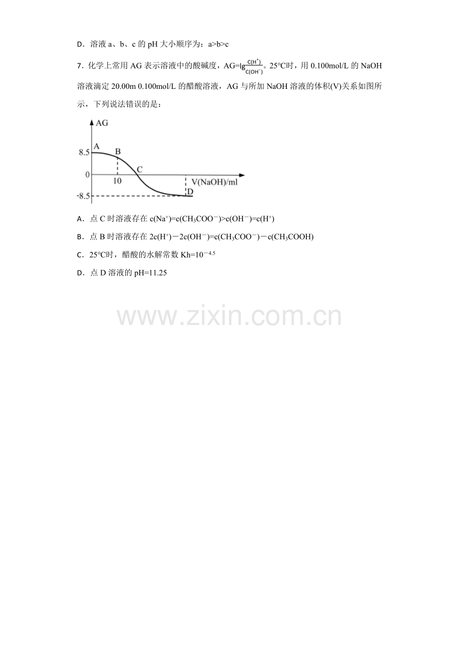 贵州省安顺市普通高中2018—高三上期末考试理综试卷化学部.docx_第3页