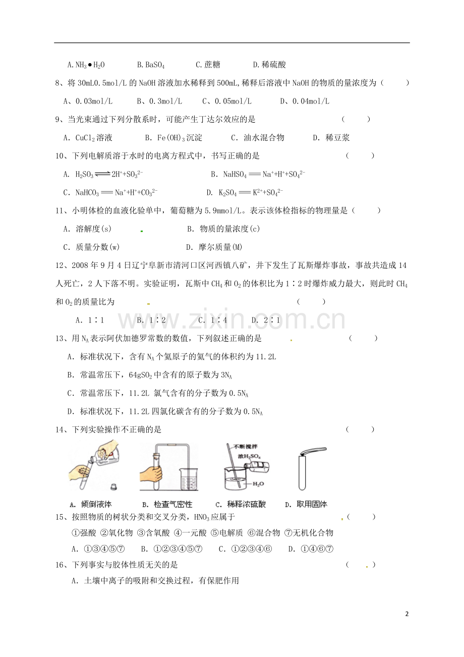 高一化学上学期期中试题100.doc_第2页