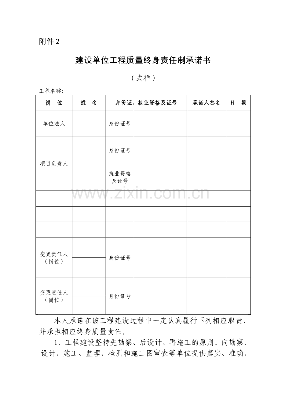 工程质量终身责任制承诺书式样.doc_第1页