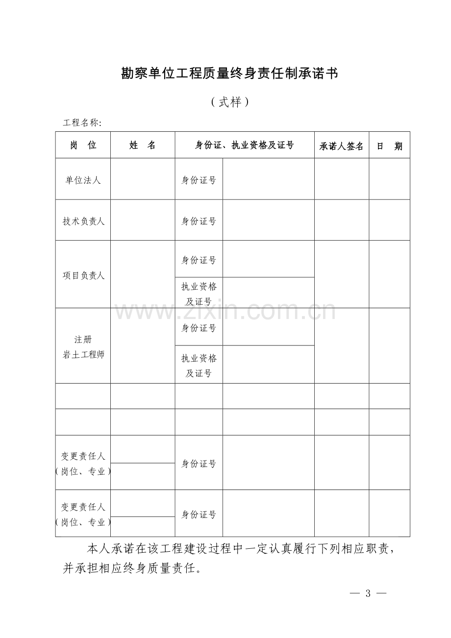 工程质量终身责任制承诺书式样.doc_第3页