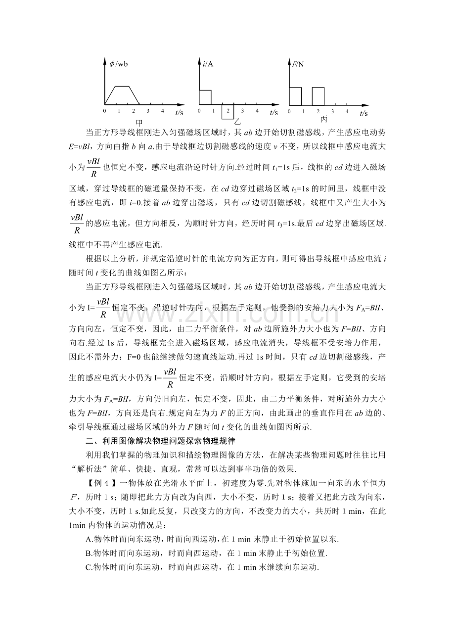 高中物理利用图像解决问题方法课件.doc_第3页