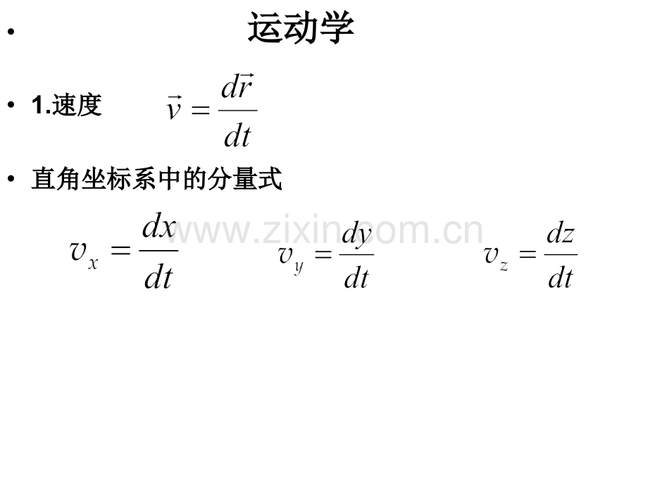 大学物理学复习.pptx_第2页