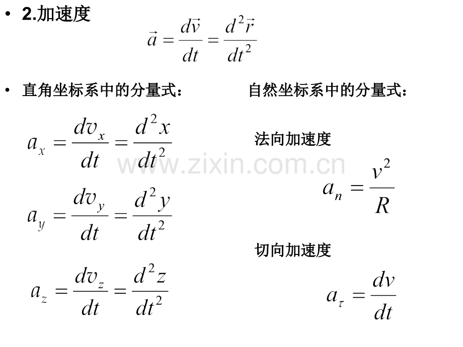 大学物理学复习.pptx_第3页