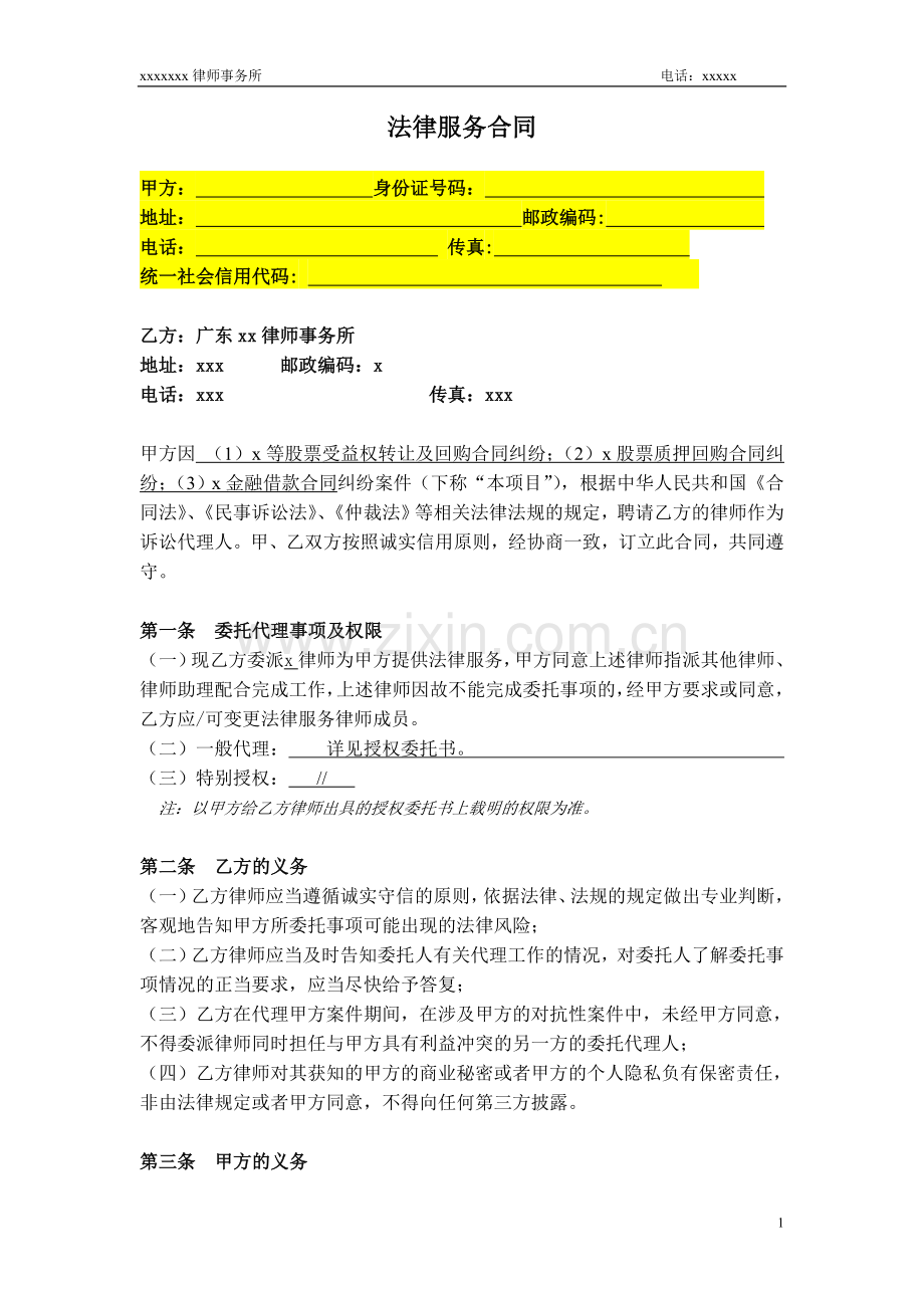 民事委托代理合同-两种代理方案.doc_第2页