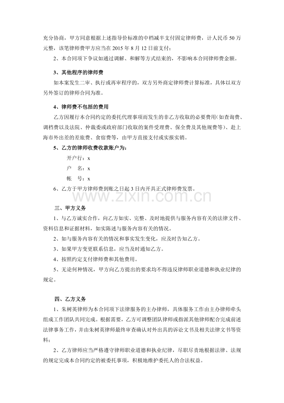 (另行起诉)法律服务合同.doc_第2页