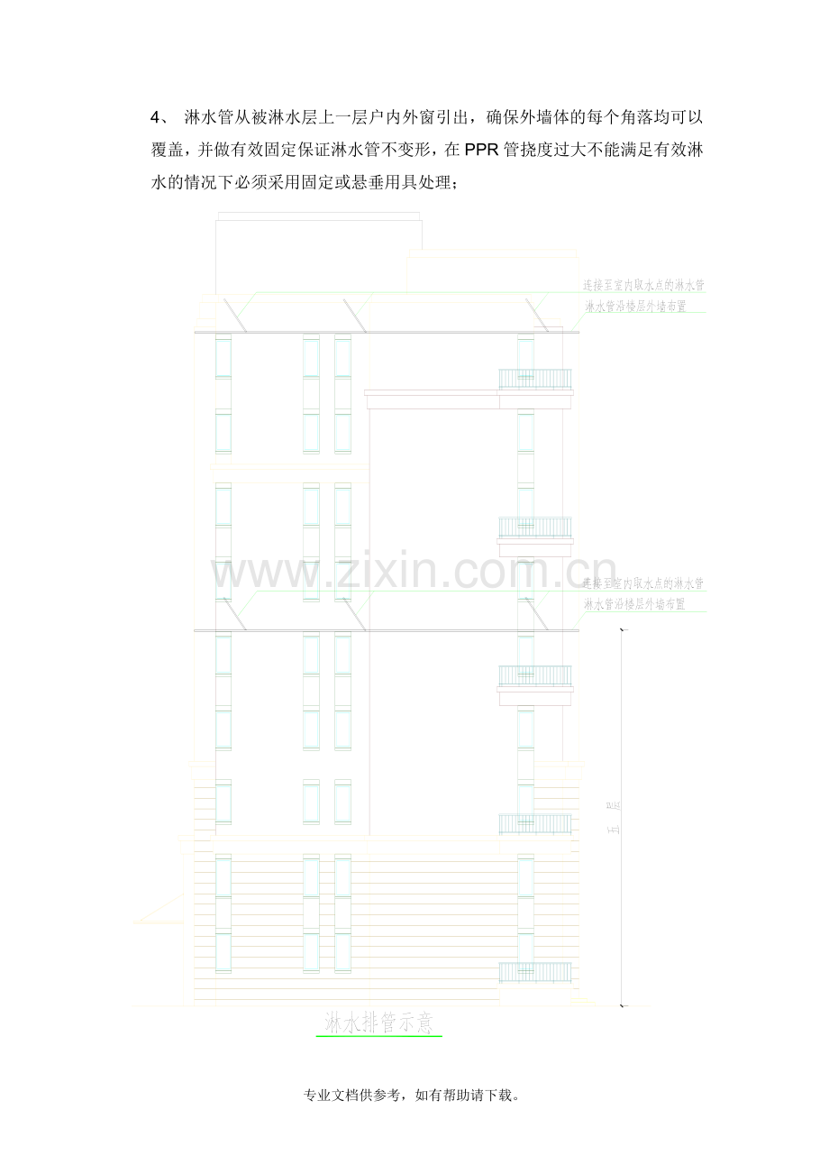 外墙及门窗淋水试验方法.doc_第3页