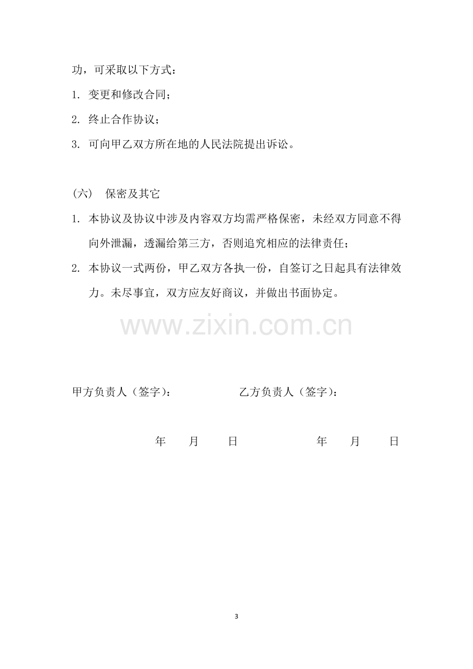 大学迎新赞助合同书.docx_第3页