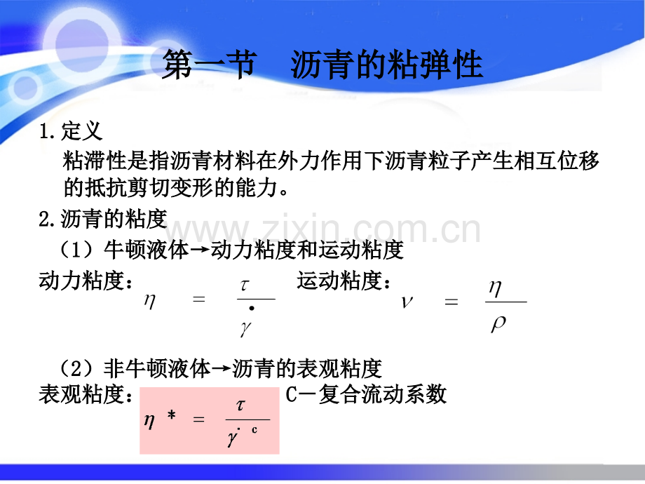 沥青的性能指标.pptx_第3页