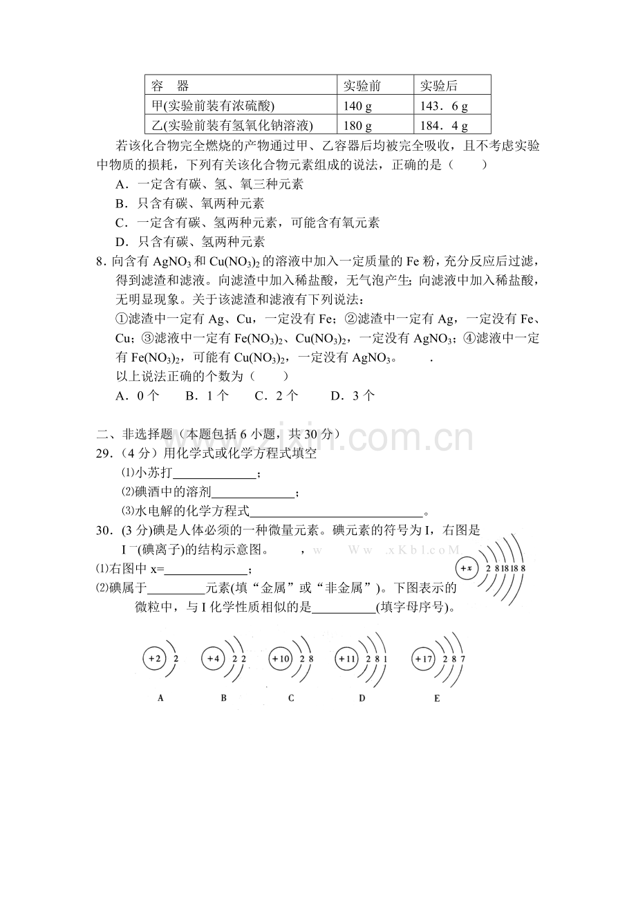 武汉市四月调考化学试卷及答案.doc_第2页