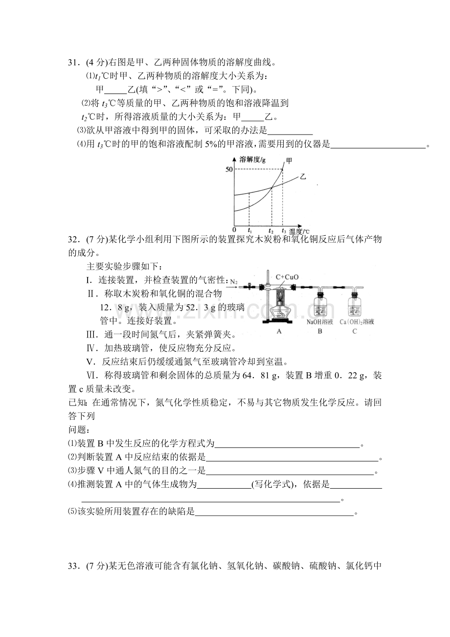 武汉市四月调考化学试卷及答案.doc_第3页