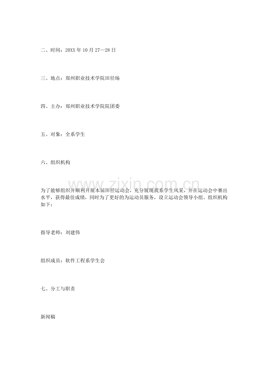 大学田径运动会策划书.doc_第2页