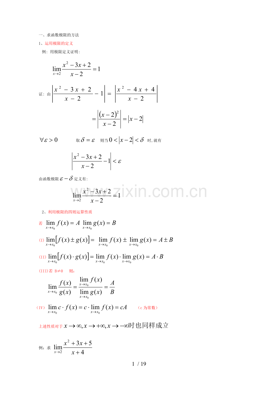 求极限的几种方法.doc_第1页