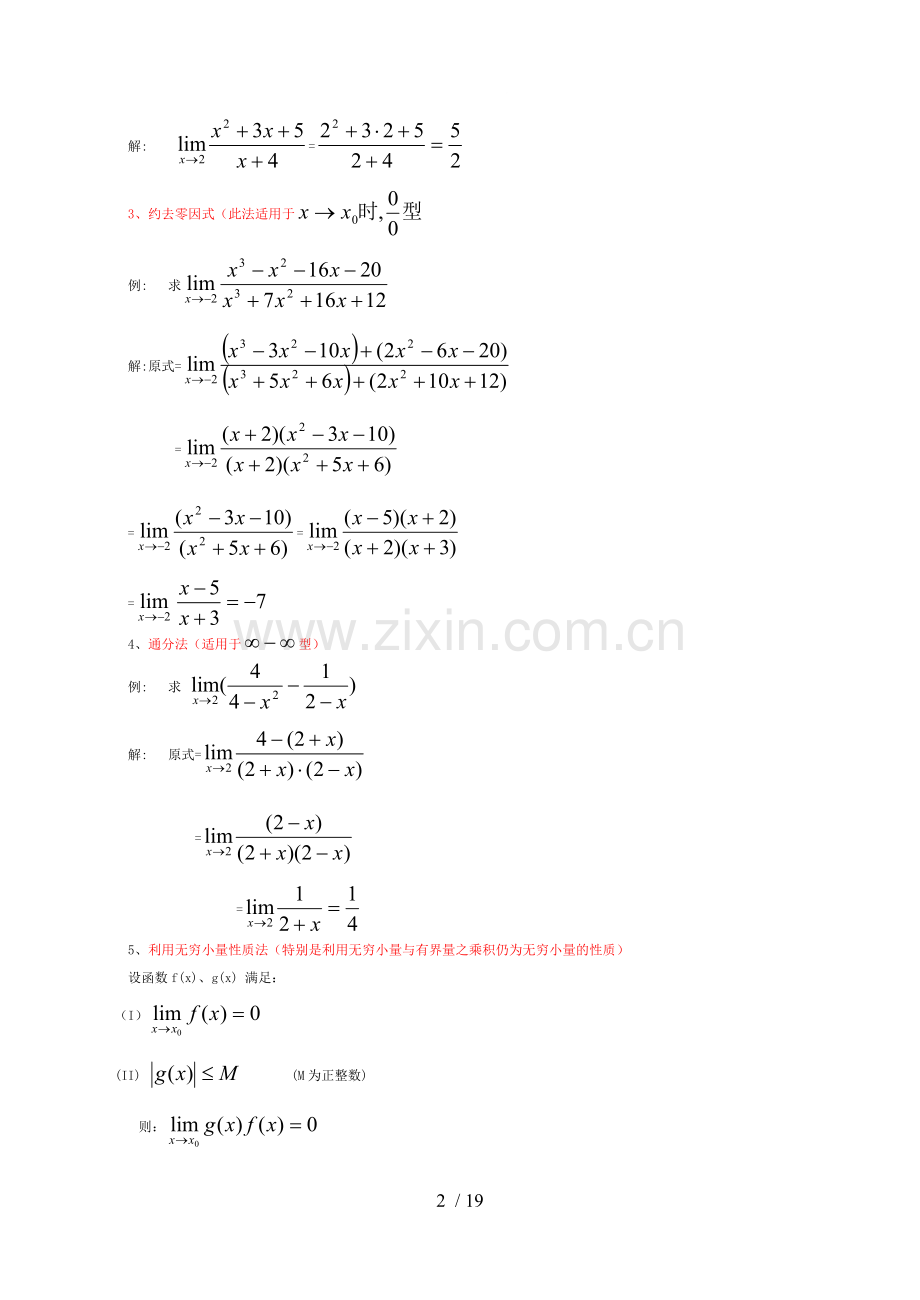 求极限的几种方法.doc_第2页