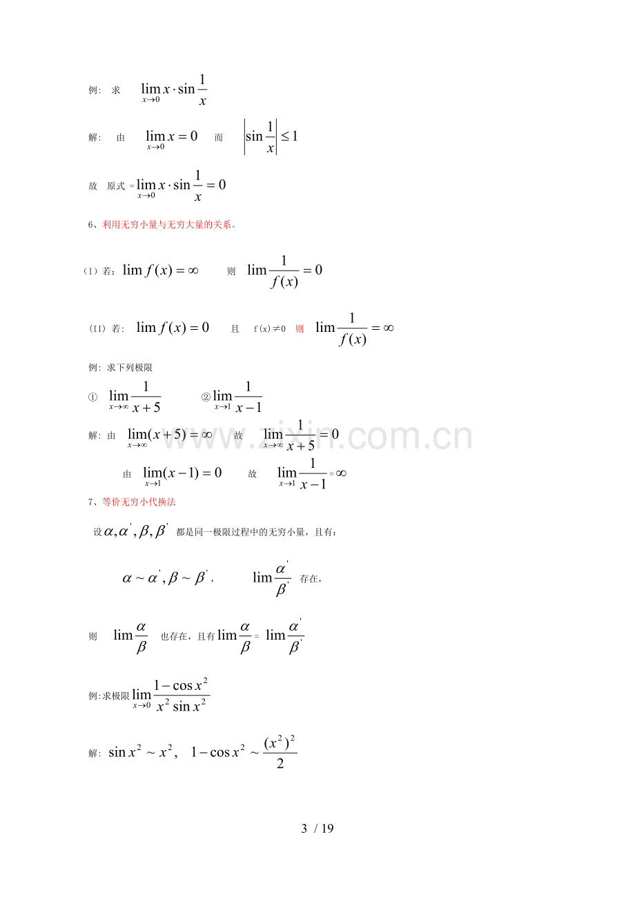 求极限的几种方法.doc_第3页