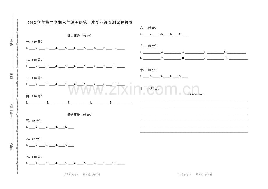 第二学期六年级英语第一次学业调查测试题.doc_第3页