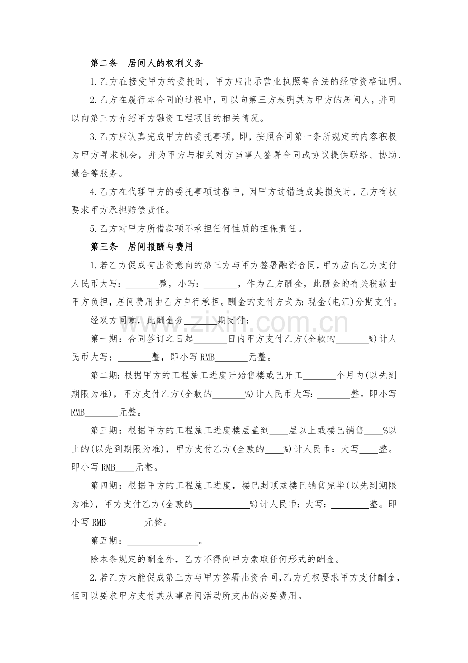 工程项目融资居间合同模版.docx_第2页